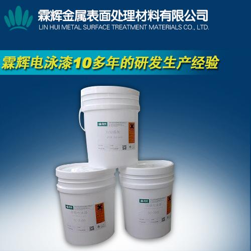 东莞霖辉抗脏污(指纹)电泳漆工艺.jpg